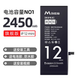 马拉松苹果11电池iPhone11Promax大容量版苹果13电池iPhone12手机内置电池更换苹果12/X/XR/xsmax电池 【苹果12mini】旗舰版2450mAh 自主安装【带工具包】