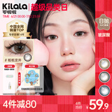 可啦啦（Kilala）美瞳日抛 水光感系列 大小直径自然混血美瞳女彩色隐形 PRO14.5【55%甜豆花】氧气细奶咖色 175度