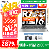联想小新16/小新Pro16GT AI元启 2025新品可选超轻薄笔记本电脑办公大学生设计本 锐龙R7 16G 512G｜小新16【国家补贴】 高性能