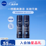 妮维雅（NIVEA）男士海洋酷爽爽身气雾 150ml*2（腋下止汗喷雾 抑汗干爽 ）