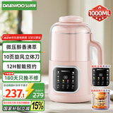 大宇（DAEWOO）破壁机家用豆浆机 1L微压2-3人食全自动轻音五谷杂粮免煮榨汁料理辅食破壁机 粉色SM09