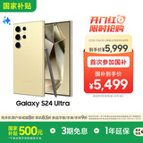三星Samsung Galaxy S24 Ultra AI手机 第三代骁龙8 游戏手机 2亿像素 拍照手机 12GB+256GB 钛羽黄