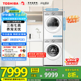 东芝（TOSHIBA）玉兔2.0高奢版洗烘套装【DG-10T183BW+T183BW】10KG滚筒全自动洗衣机+变频热泵烘干机 国家补贴20%