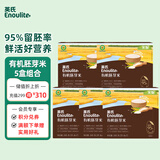有机胚芽米245g*5盒装营养大米粥辅食粥儿童主食一岁以上独立包装