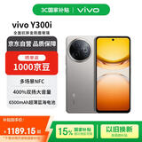 vivo Y300i 12GB+256GB 钛色 全面抗摔金刚盾玻璃 6500mAh超薄电池 双扬大音量【赠话费券】国家补贴