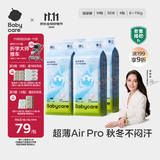 babycare AirPro纸尿裤箱装M50片*4包(6-11kg) 婴儿尿不湿夏日超薄透气