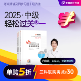 【新书上市】东奥2025年中级会计职称考试教材辅导书刷题题库会计师考点精讲及同步习题中级会计实务经济法财务管理轻松过关1 【中级经济法】 【轻松过关1】