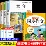 全套3册 爱的教育小英雄雨来童年书高尔基原著完整版快乐读书吧推荐小学生六年级上册课外阅读书必读正版书目小学老师经典书籍鲁滨逊漂流记六年级下册 【全4册】六年级上册书目+同步作文