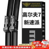 美时美（meisim）雨刮器高尔夫7（14-20）/速派16-22/CRV(23-24)雨刷无骨雨刮片