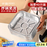 广意空气炸锅锡纸盘 空气炸锅专用纸碗铝箔烤盘方形20cm40只装 GY8727