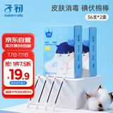 子初婴儿碘伏棉签 一次性碘伏消毒液棉棒 新生儿脐带肚脐消毒 72支