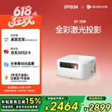 爱普生（EPSON）EF-15W 家用投影仪 3LCD高亮家庭影院智能投影机（0.62”大芯片 1000流明 激光）国家补贴