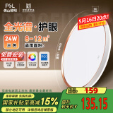 FSL佛山照明吸顶灯现代简约书房儿童房节能灯24W三色可调宇汐包安装