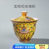 容山堂珐琅彩陶瓷三才盖碗主人杯公道杯承建盏大号功夫茶具 盖碗-宝相花珐琅彩御黄