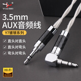 YYAUDIO镀银发烧级3.5mm音频线公对公耳机转换对录线 车载手机电脑适用哈曼卡顿音响连接线 3.5MM音频线直头—弯头 1.5米