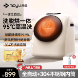 摩鱼全自动内衣内裤洗衣机洗烘一体滚筒迷你洗衣机小型洗袜子神器洗袜机专用婴儿小洗衣机全自动可脱水 【基础款】全自动洗脱+304不锈钢筒 滚筒式全自动洗脱烘&不锈钢内筒
