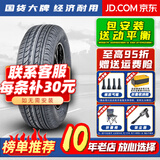 胎小强推荐 汽车轮胎 215/55R16 适配迈腾致胜荣威550