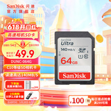 SanDisk闪迪存储卡 SD卡相机sd内存卡微单反存储卡Class10 高清拍摄 64G 读速高达140MB/s SDXC