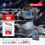 宝马（BMW）官方原厂全合成汽机油未装配GPF发动机润滑油 5W30/0W30/0W20 0W-20 1L*五瓶装（适用装配GPF车辆）