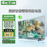 4KK王牌【补贴30%】新品4K液晶电视机超高清智能语音护眼彩电网络客厅家用无线投屏平板电视WiFi电视批发 50LED超高清护眼电视版【88cmX51cm】