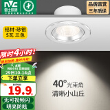 雷士（NVC） led射灯防眩铝材筒灯天花灯服装店背景墙展厅嵌入式孔灯走廊灯 5W铝材三色 砂银 开孔75-85mm