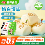 安井奶白馒头 250g*3袋 共24只 纯奶和面牛奶馒头 速冻早餐半成品