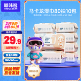 嘟咔熊湿巾 80抽*10包马卡龙 珍珠纹婴儿湿巾纸 宝宝手口湿巾儿童湿纸巾