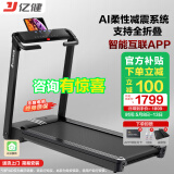 亿健（YIJIAN）跑步机家用走步机健身器材智能免安装精灵Pro支持HUAWEI HiLink