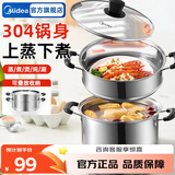 美的（Midea）蒸锅 不锈钢蒸锅汤锅蒸鱼锅蒸笼锅电磁炉燃气灶大容量 【304锅身】 24cm