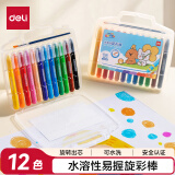 得力（deli）水溶性油画棒12色可水洗不脏手蜡笔炫彩棒幼儿彩笔儿童彩色绘画儿童礼物速写【六一儿童礼物】