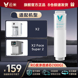 云米云米（VIOMI） 升级款云米净水器滤芯适配机型S2、Fast3、X2、Quick5、MeePlus、澎湃/Fast 1000G 2号RO膜100G（仅限X2/X2 Face）