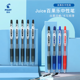 百乐（PILOT）JUICE果汁笔黑色中性笔红笔0.5签字笔按动水笔文具套装办公用品刷题笔高颜值 4黑1红 5支装