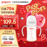 贝亲（Pigeon）宽口径PPSU双把手奶瓶240ml M号奶嘴 3个月以上 AA270