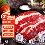 伊明食品巴西进口牛腩肉2斤 【不注水不滚揉】生鲜牛肉  炖煮食材番茄牛腩