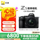 尼康（Nikon）Z5全画幅微单相机 微单套机（Z 24-50mm f/4-6.3 微单镜头）Vlog相机视频拍摄