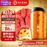 同仁堂品牌 北京同仁堂特优级红枸杞子500克正宗宁夏构枸己泡水泡酒
