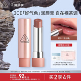 3CE润唇膏釉光唇膏浮光裸#30MELTINGSMORE融巧乌龙口红生日礼物