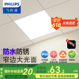 飞利浦（PHILIPS）LED集成吊顶灯石膏厨房灯厨卫面板灯嵌入式平板铝扣板灯浴室灯 【IP44窄边铝材】18W中光300x300 LED集成吊顶灯/浴霸