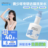 艾芭薇青少年洗发水去屑舒缓儿童控油止痒洗发露青春期13-18岁专用300ml