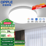 欧普（OPPLE） LED 过道吸顶灯具卧室阳台灯玄关灯饰 现代简约YT 升级呵护光【全白-小卧室灯】