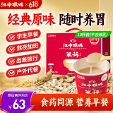 江中猴姑米稀原味米糊杯装速食营养早餐代餐养脾胃10杯装（不含炼乳）