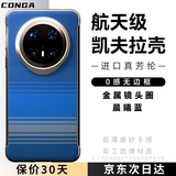CONGA适用华为mate70手机壳凯夫拉芳纶纤维保护套超薄防摔散热无边框月升