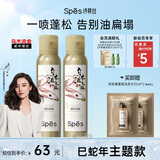 Spes诗裴丝干发喷雾 蛇年贺岁150ml*2乌木流金 头发免洗蓬松高颅顶 