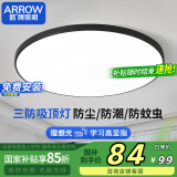 ARROW箭牌照明 三防吸顶灯led超薄防水阳台卧室过道走廊【包安装】