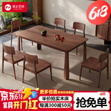 慢步空间实木餐桌家用餐桌小户型饭桌北美黑胡桃全实木吃饭餐桌餐椅4-6人 【1.38米】黑胡桃木 单桌