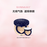 希芸（syrinx）流光无瑕气垫BB自然水光妆感轻薄遮瑕保湿持久粉底液彩妆含替换芯 气垫BB霜01#象牙白＋替换装