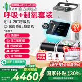 瑞迈特双水平肺病无创呼吸机+制氧机一体ST老人医家用慢阻肺排二氧化碳 U-20T呼吸机+制氧机一体机5L大流量