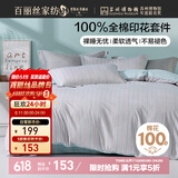 百丽丝水星家纺出品床上四件套纯棉100%全棉四件套床品被套床单套件1.5m床