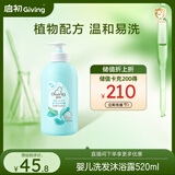 启初儿童宝宝洗发水沐浴露二合一 温和配方温和易冲洗 520ml 植物之初