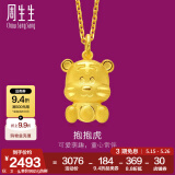 周生生足金卡通十二生肖虎 生生有礼黄金吊坠挂坠86477P计价 3.0克(含工费100元)